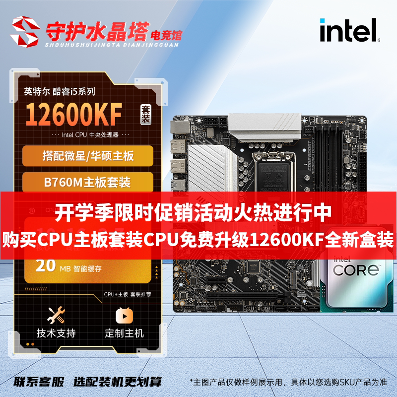 Intel Core 12Th Generation I5 12600Kf Loose Chip Cpu with Msi Asus B760M Motherboard Set 10 Cores Intel Core 12Th Generation I5 12600Kf Loose Chip Cpu with Msi Asus B760M Motherboard Set 10 Cores