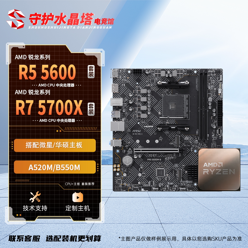 Amd R5 5600/5600Gt/R7 5700X Loose Chip Cpu Motherboard Set with Msi Asus A520B550