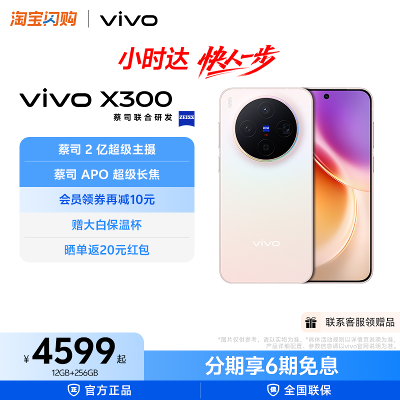 Vivo X300 новая профессиональная камера Zeiss с ультрачистым изображением стоимостью 200 миллионов долларов, специализированный фотографический артефакт, производительность мобильного телефона DNT 9500, флагманский магазин, официальный сайт, аутентичный