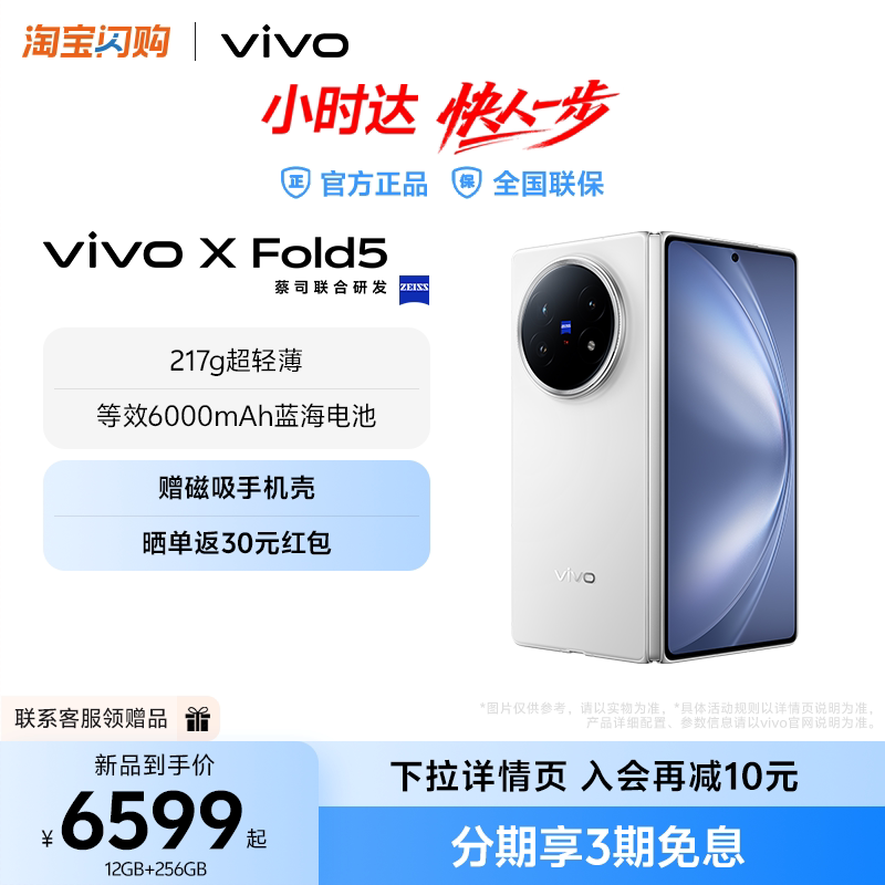 [Флэш-покупка на Taobao] Vivo X Fold5 официальный аутентичный новый ультратонкий мобильный телефон с откидным экраном Zeiss super telephoto, суперэкологический бизнес-офисный артефакт, флагманский магазин, официальный сайт