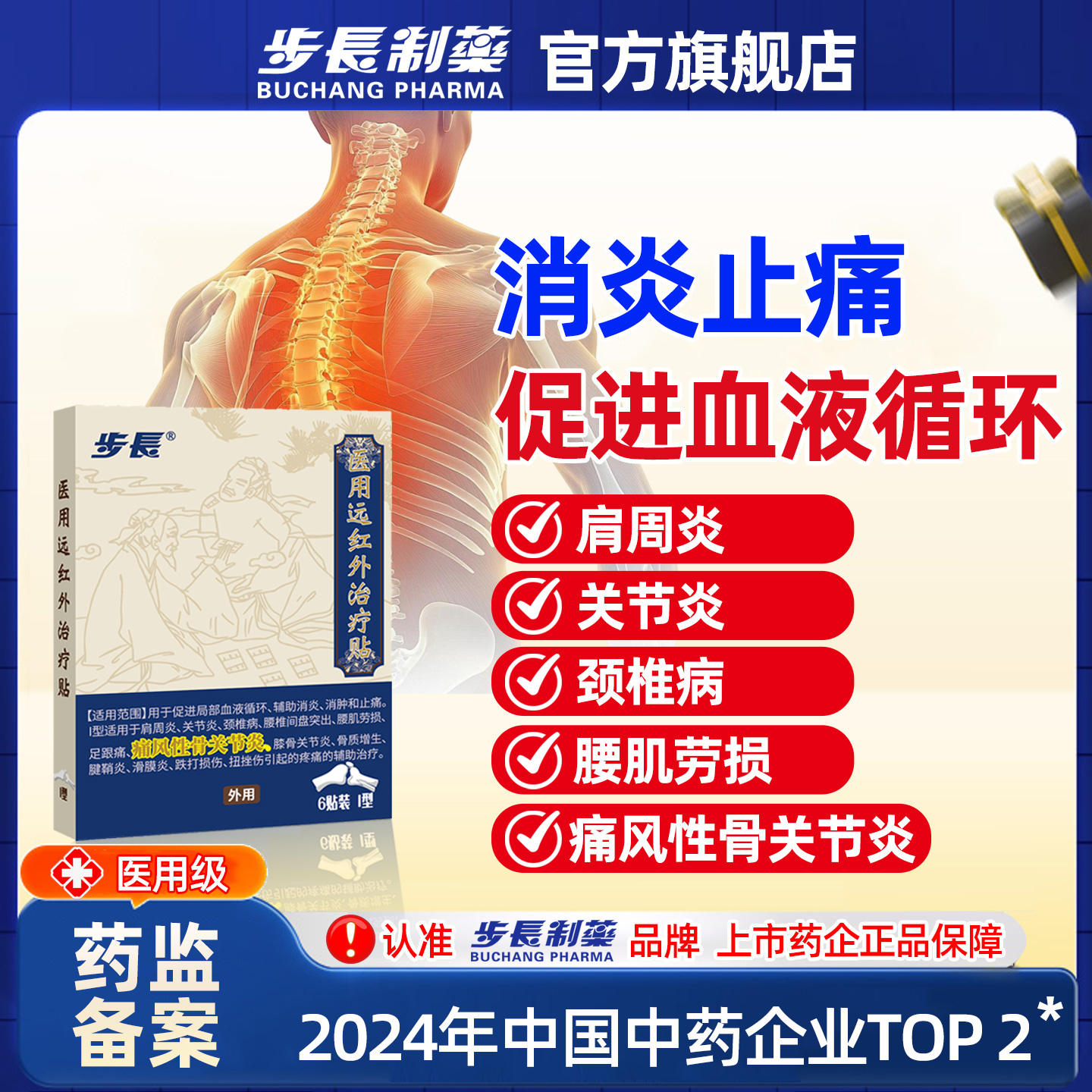 步长制药远红外辅助治疗颈椎贴筋骨疼痛消炎止痛贴颈椎病旗舰店