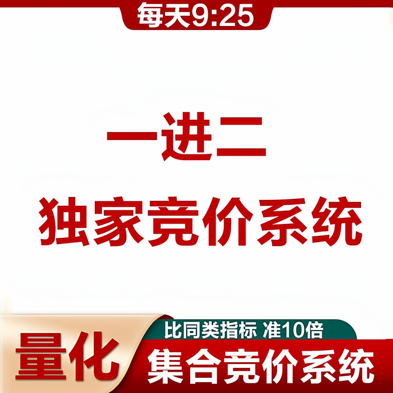 One-In-Two Bidding Indicators, Order Book Auction, Capturing the First Limit-Up Stock, Dragon-Catching System, Short-Term Trading Strategy, Quantitative Strategy for Stocks with a Limit-Up