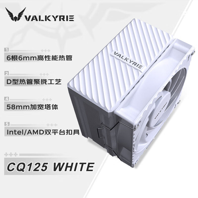 Кулер VK Valkyrie AQ125 черный матовый
