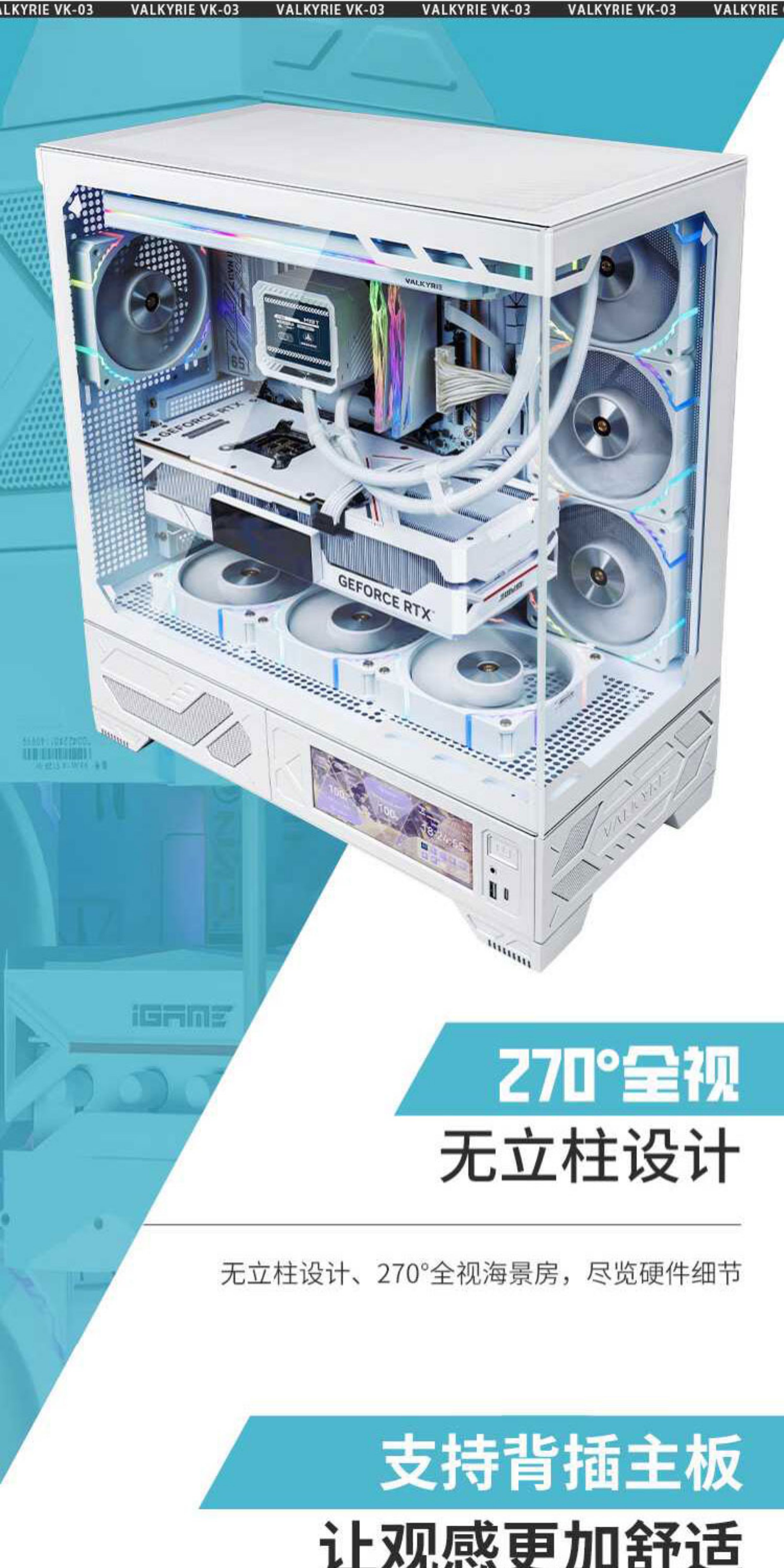 【宸音双11】VK瓦尔基里ATX机箱VK03无立柱侧透背插海景房6.2英寸屏幕电脑机箱插图3