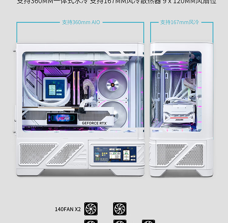 【宸音双11】VK瓦尔基里机箱VK03M屏显无立柱海景房360水冷机箱插图9