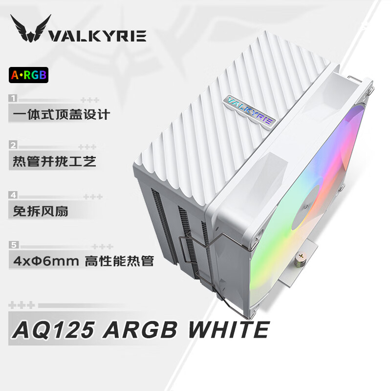 Кулер VK Valkyrie AQ125 черный матовый