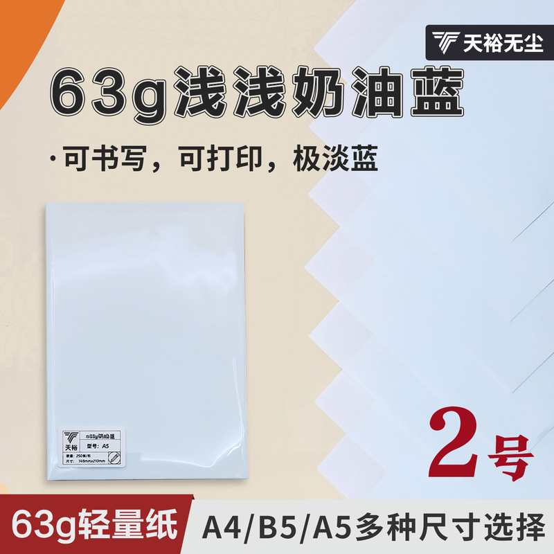 Tianyu Dust-Free 63g Cream Blue A4B6A5 Solid Color Paper Brick Light Blue 60g Grade Thin and Crisp Paper Eye-Protecting Printable