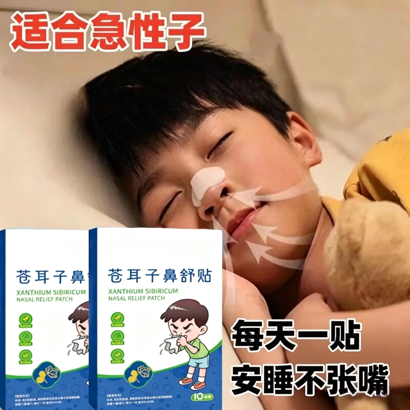 【Hong Kong】Xanthium Seed Nasal Relief Patch for Children and Adults, Nasal Decongestant, Genuine Product for Runny Nose