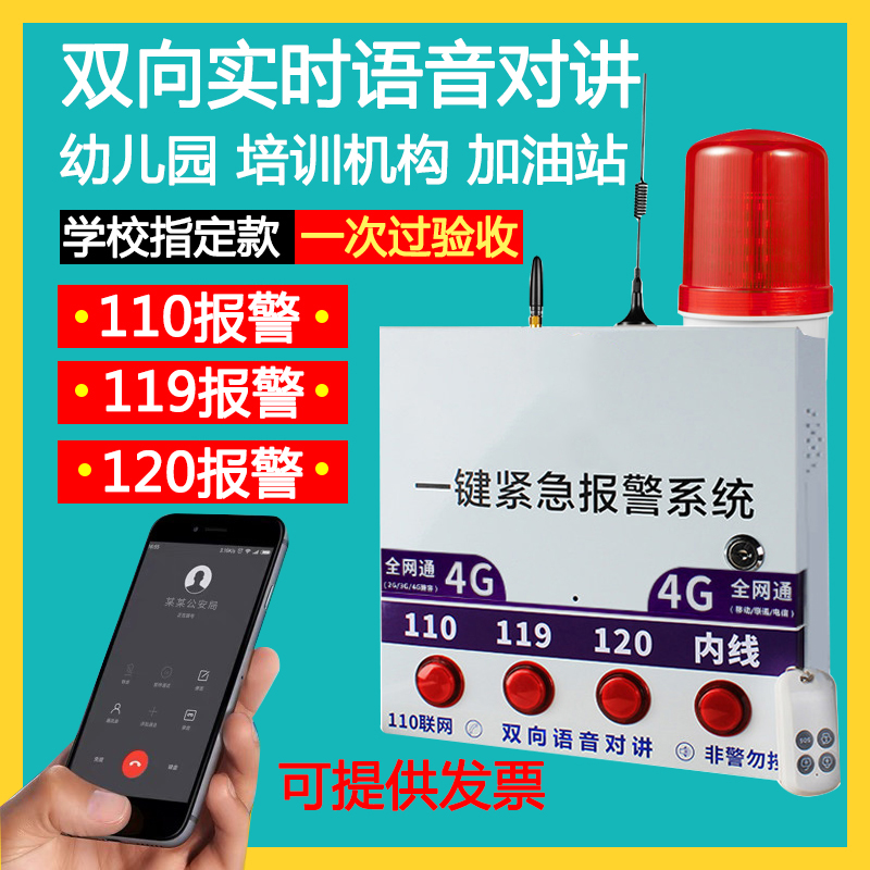 School Kindergarten 110 Networking Push-to-Talk Alarm Two-way Talkback System Campus Emergency Siren Device