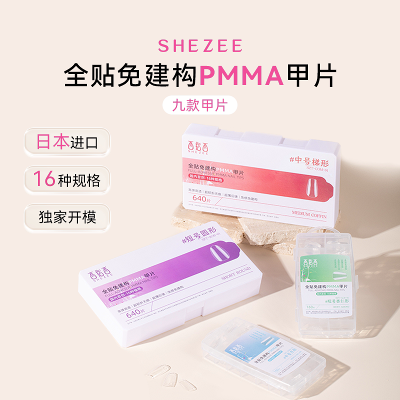 West Refers to the Full-Cover Nail Tips That Require No Construction, Made of Pmma Material Imported from Japan, Highly Transparent, Ultra-Thin, No Filing Required, Nail Tip Adhesive West Refers to the Full-Cover Nail Tips That Require No Construction, Made of Pmma Material Imported from Japan, Highly Transparent, Ultra-Thin, No Filing Required, Nail Tip Adhesive
