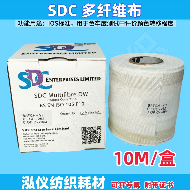 Sdc Multi-Fiber Fabric Backing Fabric Multi-Fiber Cloth Washable Fabric Color Fastness Testing Backing Fabric Six-Color Fabric Six-Fiber Fabric