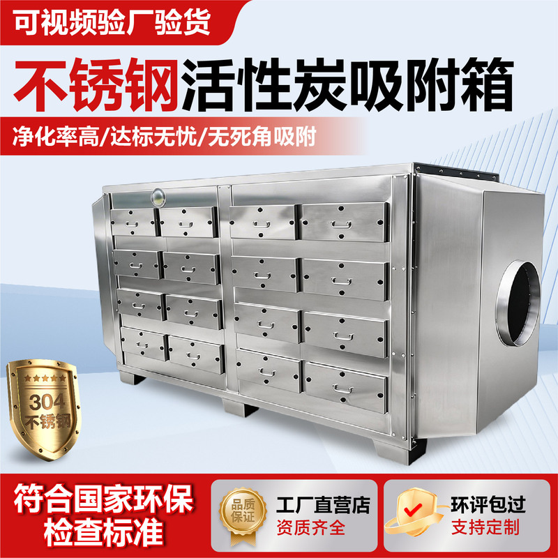 304 Stainless Steel Activated Carbon Adsorption Box Spray Paint Booth Exhaust Gas Purifier Drawer-Type Secondary Filtration Adsorption Device