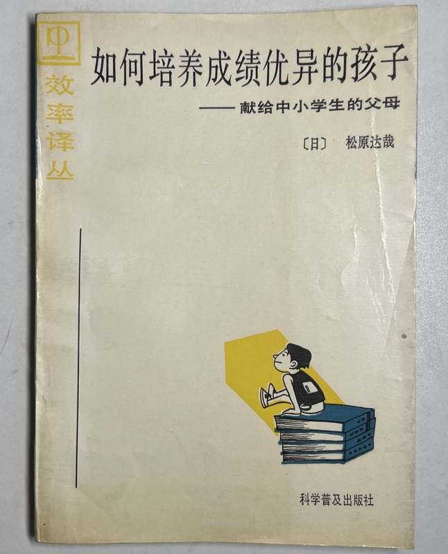 How to Raise Children with Excellent Academic Performance Reprint Edition