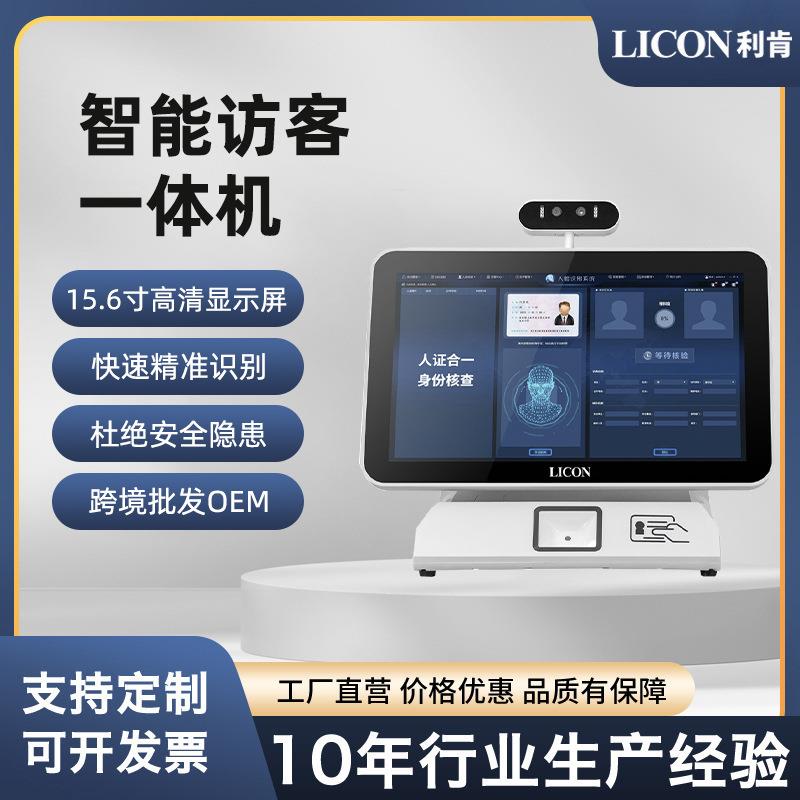 LICON face recognition access control smart attendance cash register system visitor machine and ID card all-in-one machine