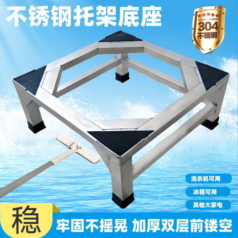 304 Stainless Steel Washing Machine Base Stand, Heightened and Thickened, Automatic Washing Machine Drum Support, Refrigerator Stand