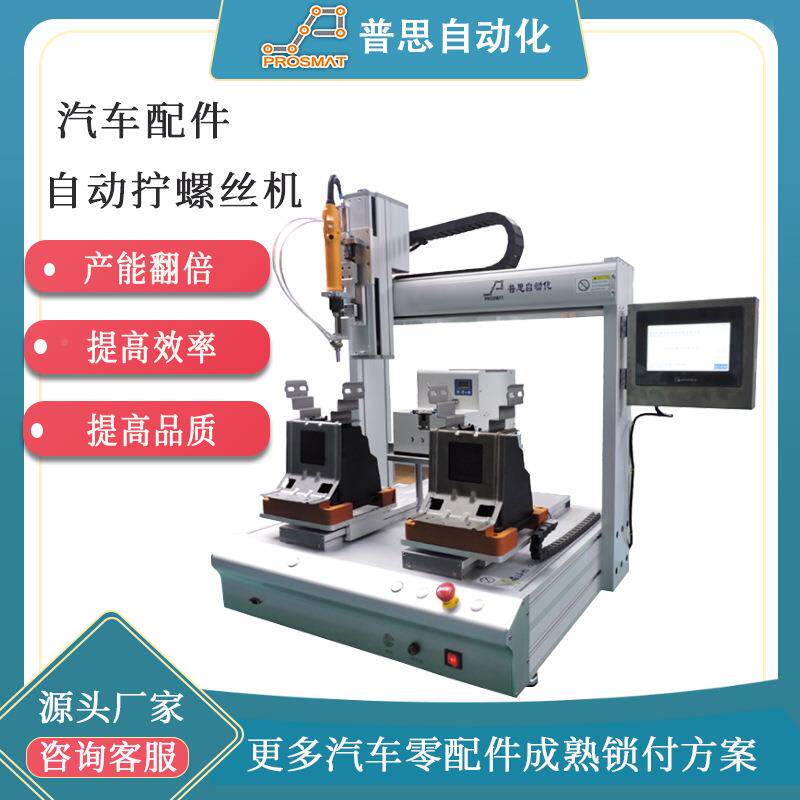 Screw-driving machine wire machine equipped with intelligent screw-driving equipment dual-platform alternating XMN operation automatic locking screws