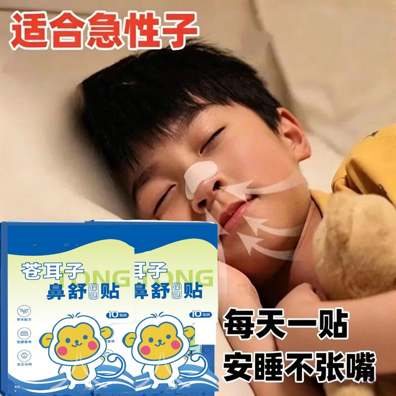 【Hong Kong】Xanthium Seed Nasal Relief Patch for Children and Adults, Genuine Product for Clearing Nasal Passages and Relieving Runny Nose