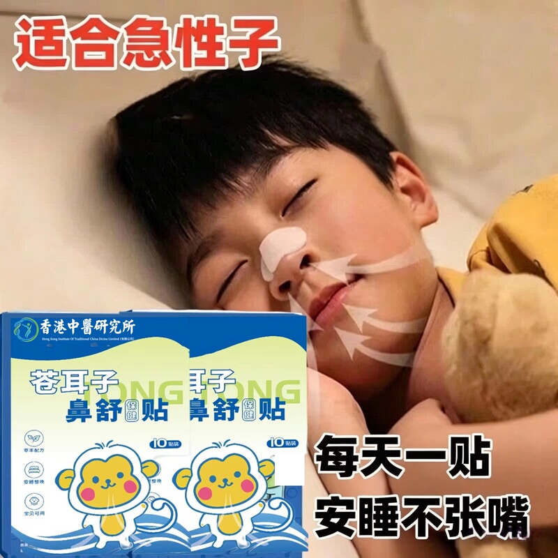 【Hong Kong】Xanthium Seed Nasal Relief Patch for Children and Adults, Genuine Product for Clearing Nasal Passages and Relieving Runny Nose