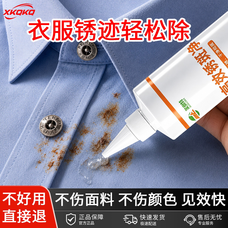 Clothing Rust Remover, Rust Removal Solution, Rust Stain Remover for Clothes, Rust Stain Cleaning Agent