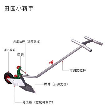 Hand-pulled plow, human-powered micro-tiller, hand-pulled plow, hand-pulled plow, furrow plow, ridger, furrow opener, type c