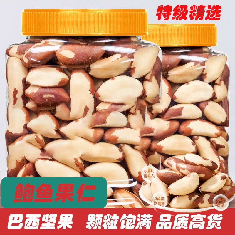 Authentic Abalone Nuts Official Flagship Store Brazilian Nuts Imported Original Flavor Selenium Supplement for Pregnant Women South American Desert Nuts Authentic Abalone Nuts Official Flagship Store Brazilian Nuts Imported Original Flavor Selenium Supplement for Pregnant Women South American Desert Nuts