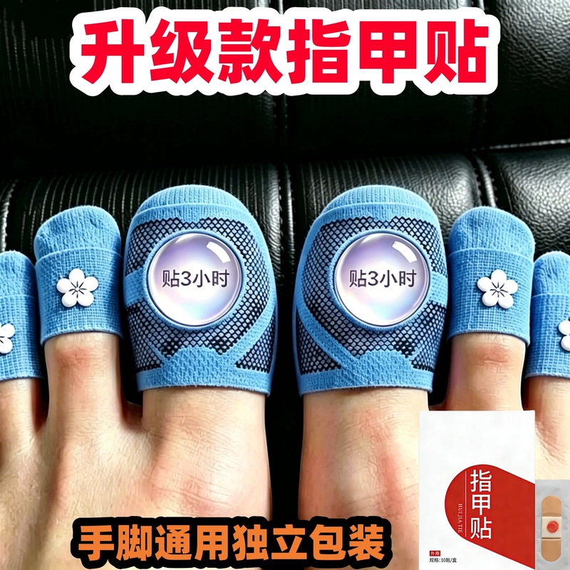 【Hong Kong's Best Seller】Thickened Genuine Special Nail Stickers for Yellowing and Cracked Nails, Special Stickers for Toenails and Fingernails 【Hong Kong's Best Seller】Thickened Genuine Special Nail Stickers for Yellowing and Cracked Nails, Special Stickers for Toenails and Fingernails