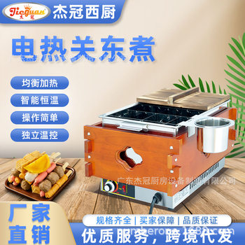Jieguan commercial convenience store stall spicy hot pot fish hot pot oden cooking machine snack stove beef stove