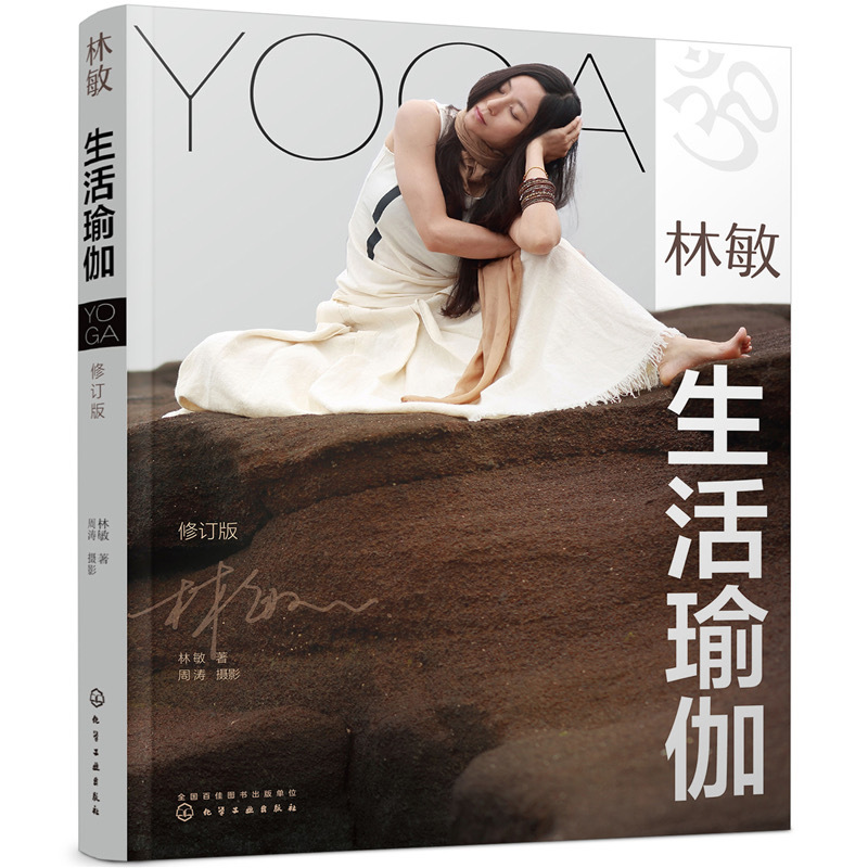 [Limited Time Special Offer] Lin Min: Life Yoga (Revised Edition) Mindful Yoga, Simple Living