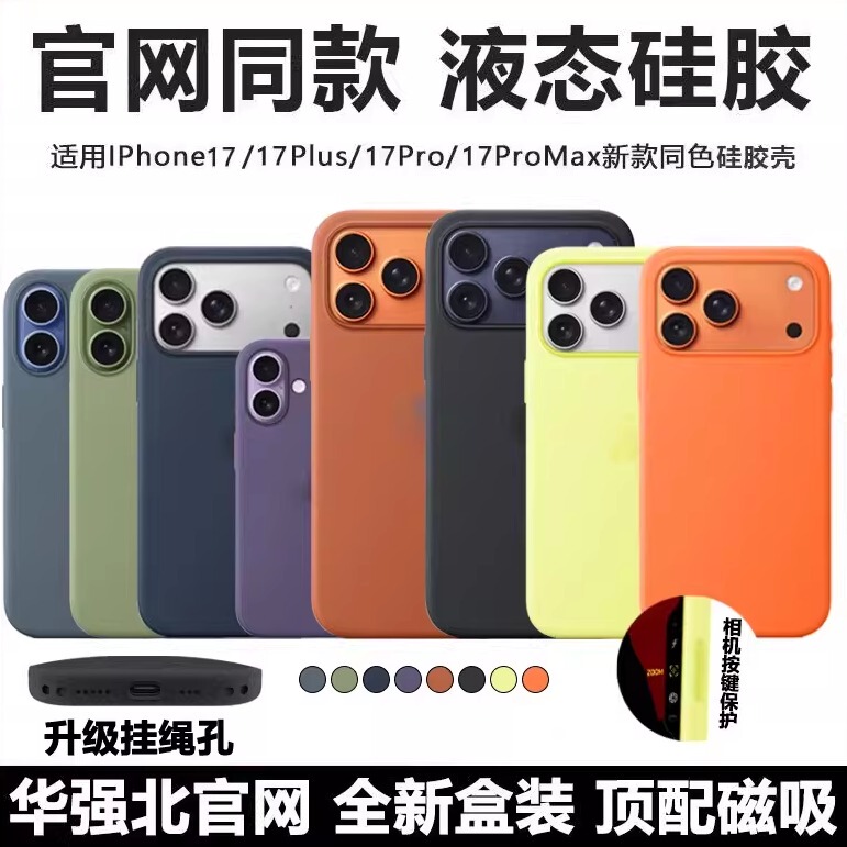 Huaqiangbei [Top Version] Genuine Phone Case for Apple 17 Pro Max Liquid Silicone iPhone 17 Pro Magnetic Charging Magsafe Animated Transparent 17 Air Official Website Same Model