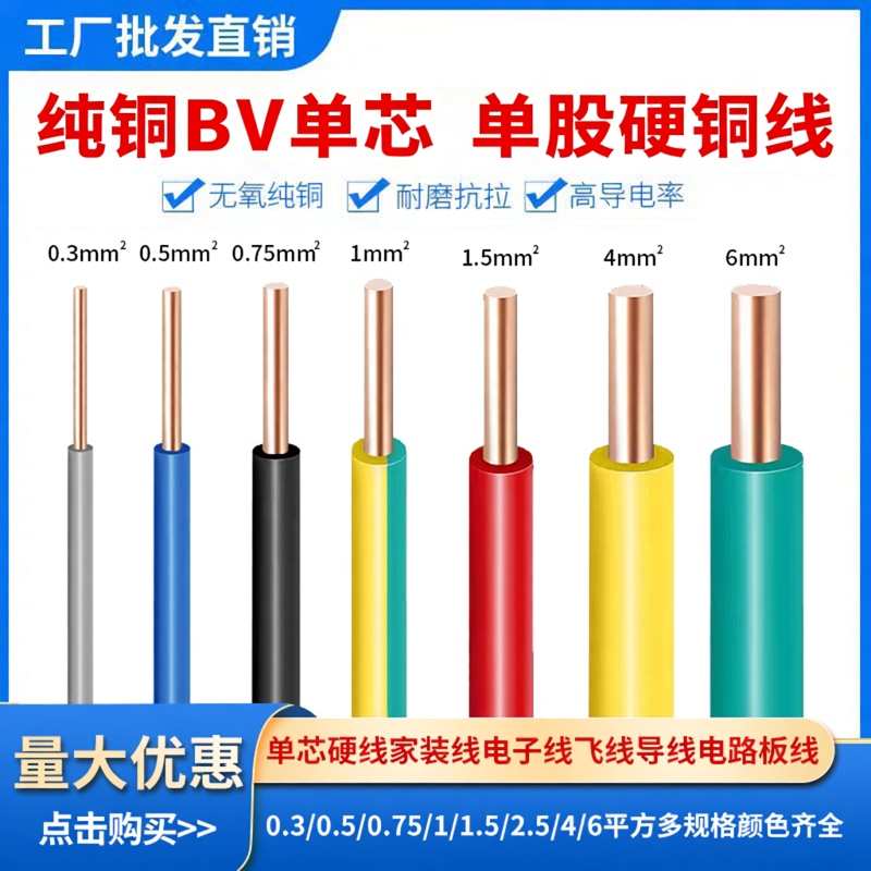 Pure Copper Bv0.5 Single-Core Hard Copper Wire 0.75 Square Circuit Board Experimental Wire Conductor 2.5 Household Electrical Wire Sold by the Meter