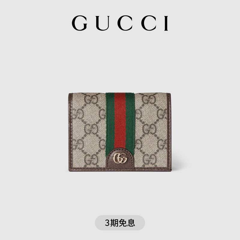 [Chinese Valentine's Day Gift] Gucci Ophidia Series Small Wallet