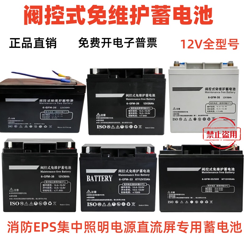 Valve-Regulated Maintenance-Free Battery 6-Gfm-26/12V26Ah9Ah33A38Ah Dedicated for Fire Emergency Lighting
