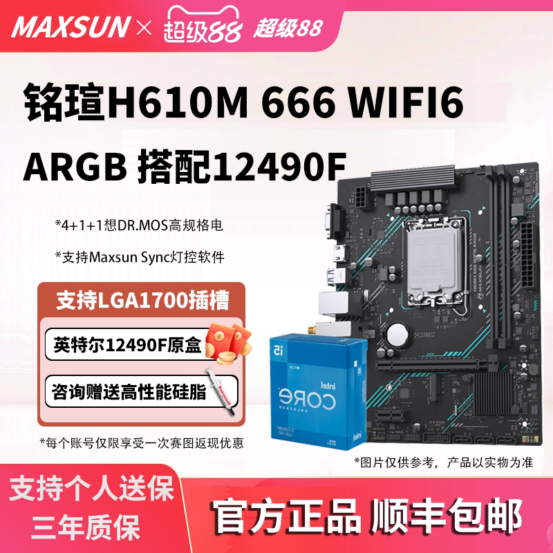Maxsun Motherboard H610M 666 Wifi Argbd4 with 12Th Generation 12490F Original Box Cpu Set