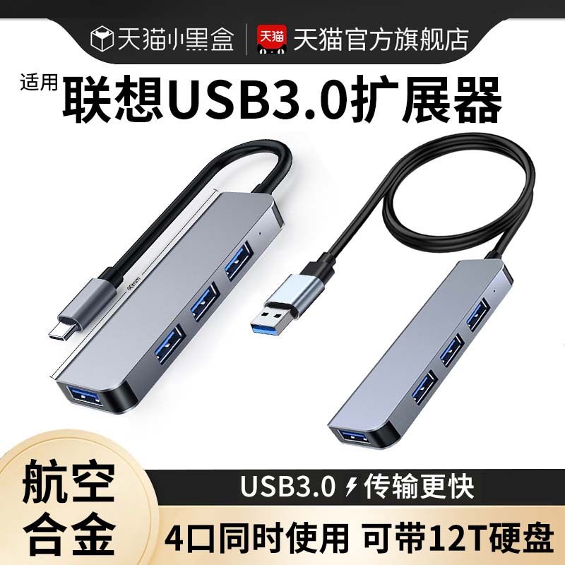 Lenovo USBプラグマルチポート拡張ドックType-C 3.0スプリッターハブデスクトップ延長ケーブルUSBフラッシュドライブコンバーターアダプターノートパソコンUSBマルチインターフェース拡張器に適しています
