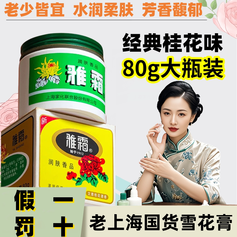 [История отечественного продукта] Shanghai Yashuang Snow Flower Cream Увлажняющий крем для ухода за кожей, растирающее масло для лица для женщин и мужчин, настоящий ветеран Изображение 1