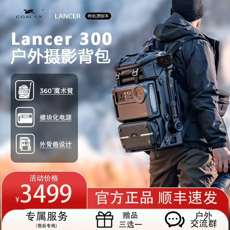 Coalax Lancer300 Power Supply Photography Bag Outdoor Panoramic Drone Bag Camera Multi-Functional Power Backpack Coalax Lancer300 Power Supply Photography Bag Outdoor Panoramic Drone Bag Camera Multi-Functional Power Backpack