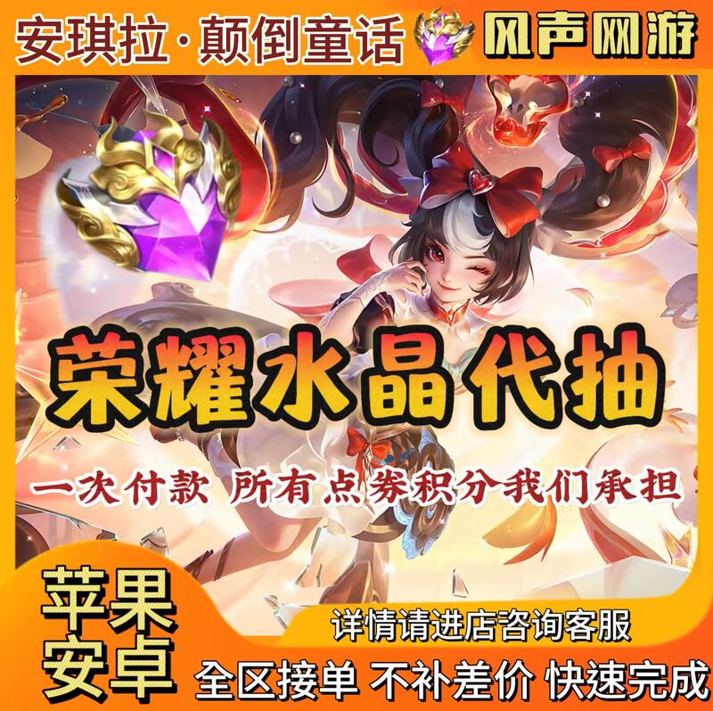 The Honor of Kings Offers a Crystal Draw Pack That Includes Angela's Reverse Fairy Tale Glory Collection Skin and Monster Invasion Minion The Honor of Kings Offers a Crystal Draw Pack That Includes Angela's Reverse Fairy Tale Glory Collection Skin and Monster Invasion Minion