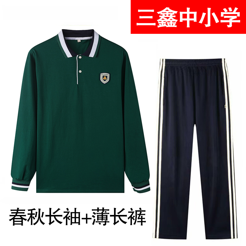 Zhongshan Sanxin Bilingual Green Edition Spring and Autumn Long Sleeve Thin Long Pants Sanxin Primary and Secondary School Uniforms Cotton Fabric Green Edition