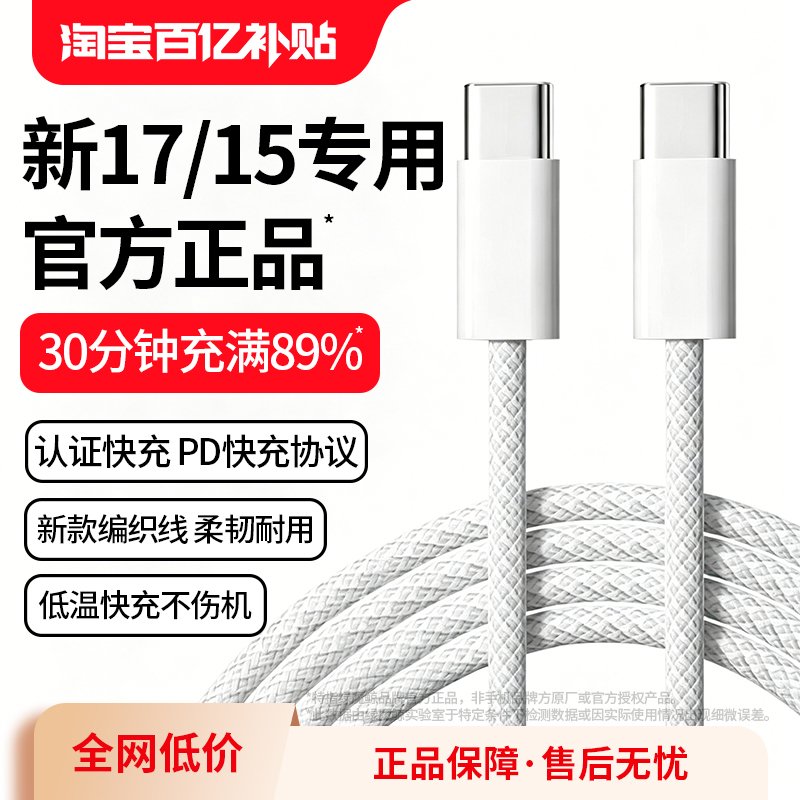 [Official Certification] Suitable for Apple 17 Charger Cable iPhone 15 Pro Max Data Cable Green Devil Whale Genuine 16-Specific Braided Type-C Charging Cable Original 14-Pack Pd Charging Head iPad
