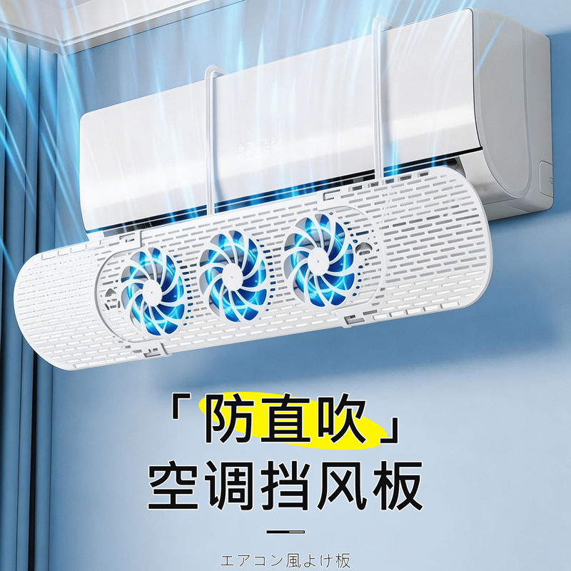 Japanese Air Conditioner Wind Deflector to Prevent Direct Blowing, Suitable for Postpartum Care, Air Outlet Direction Changer, Universal Wall-Mounted Air Conditioner Wind Guide Cover
