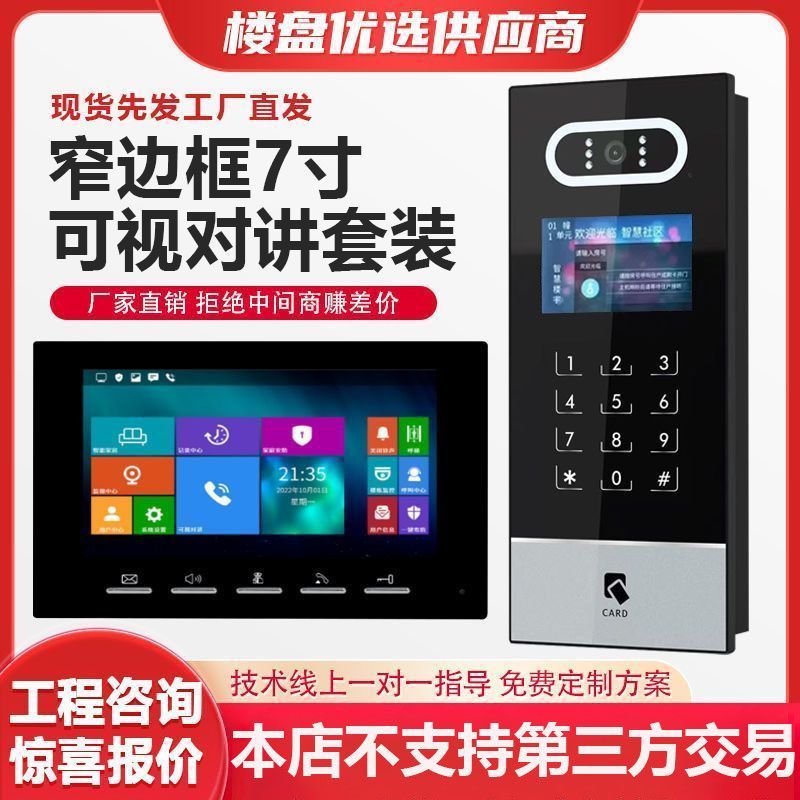 Building video intercom access control system unit community old modification swipe card to open the door voice call intelligent wired equipment