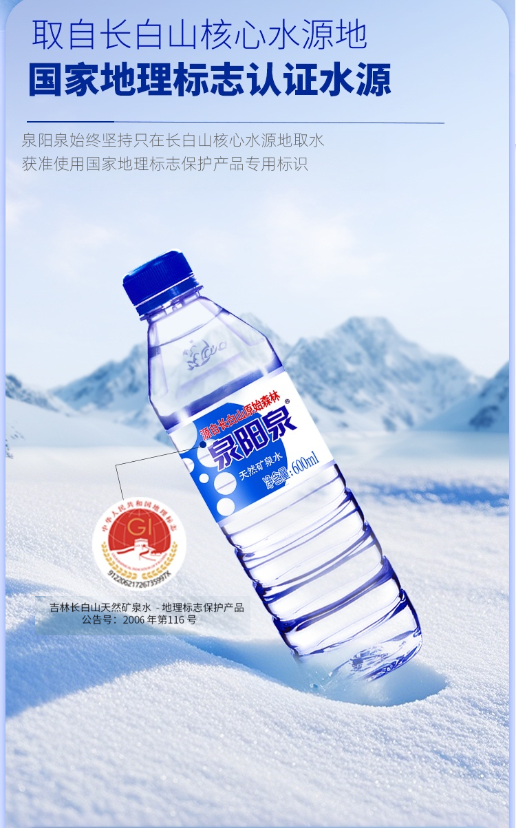安享好物 安享S级饮用水-泉阳泉天然矿泉水 国标 