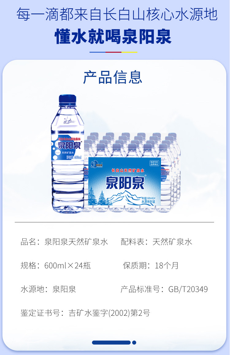 安享好物 安享S级饮用水-泉阳泉天然矿泉水 国标 