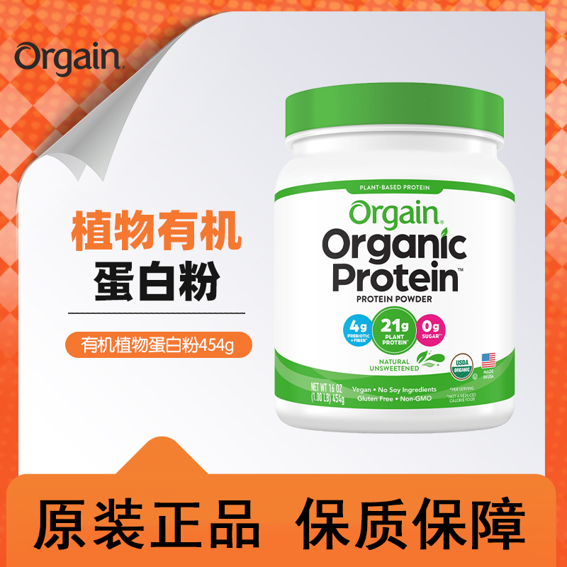 Nestlé Orgain Organic Plant Protein Powder for Strong Physical Fitness and Nutrition