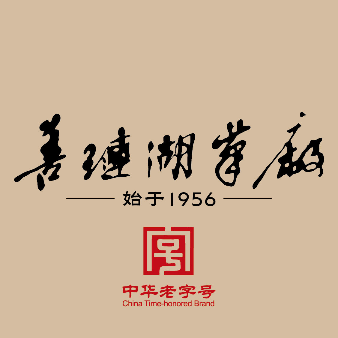善琏湖笔厂创始店