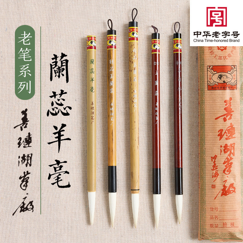 Selected Pure Goat Hair - [Lan Rui] - Double Sheep Lake Pen, a Classic Famous Pen - Shanlian Lake Pen Factory