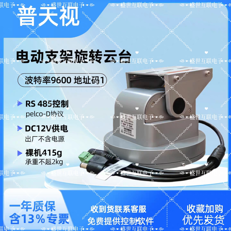 Electric Bracket Rotating Gimbal Power Agricultural Land Camera Dual-Axis Gimbal Rs485 Control Baud Rate 9600 Electric Bracket Rotating Gimbal Power Agricultural Land Camera Dual-Axis Gimbal Rs485 Control Baud Rate 9600