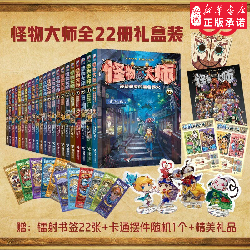Monster Master Complete Set of 22 Volumes Authentic Leo Fantasy Campus Comic Edition Mo Duoduo Mystery Adventure Series Incredible Event Files Author's Powerful Works Flash Card Children's Fantasy Novel Storybooks Relay Publishing House Monster Master Complete Set of 22 Volumes Authentic Leo Fantasy Campus Comic Edition Mo Duoduo Mystery Adventure Series Incredible Event Files Author's Powerful Works Flash Card Children's Fantasy Novel Storybooks Relay Publishing House