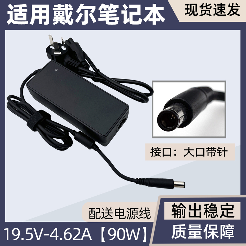 Suitable for Dell Power Adapter 90W Inspiron N4110 N4050 M5010 Laptop Charger