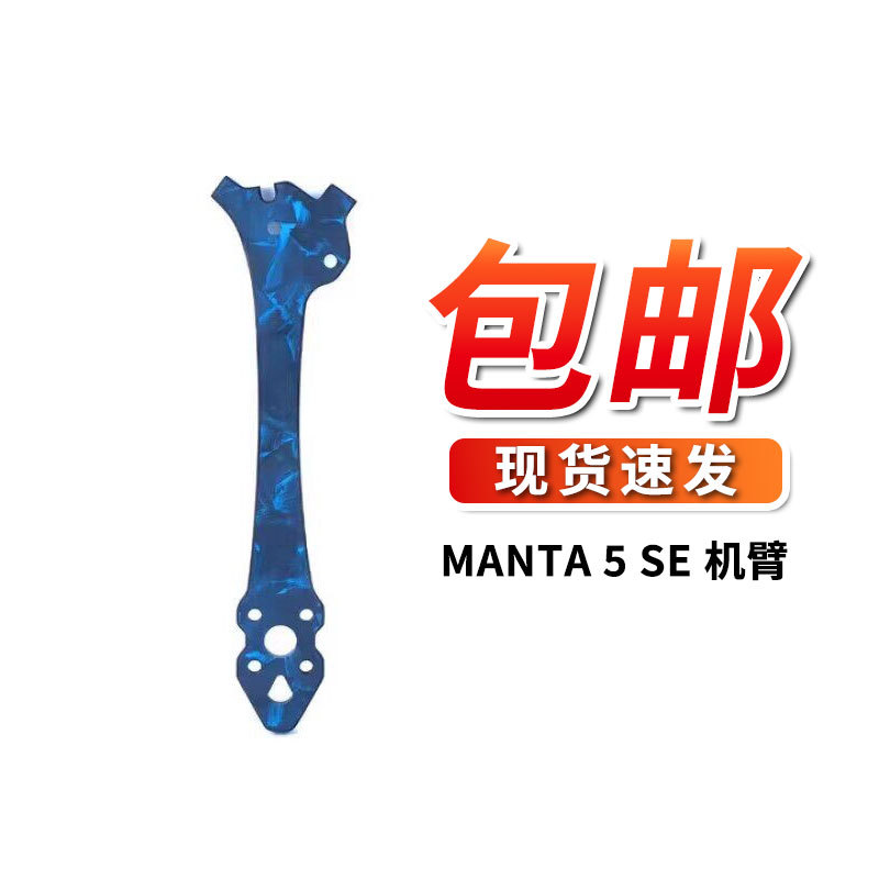 Axisflying's New Product Manta 5 Se Arm Fpv Assembly Wide X-Shaped Drone Arm Axisflying's New Product Manta 5 Se Arm Fpv Assembly Wide X-Shaped Drone Arm